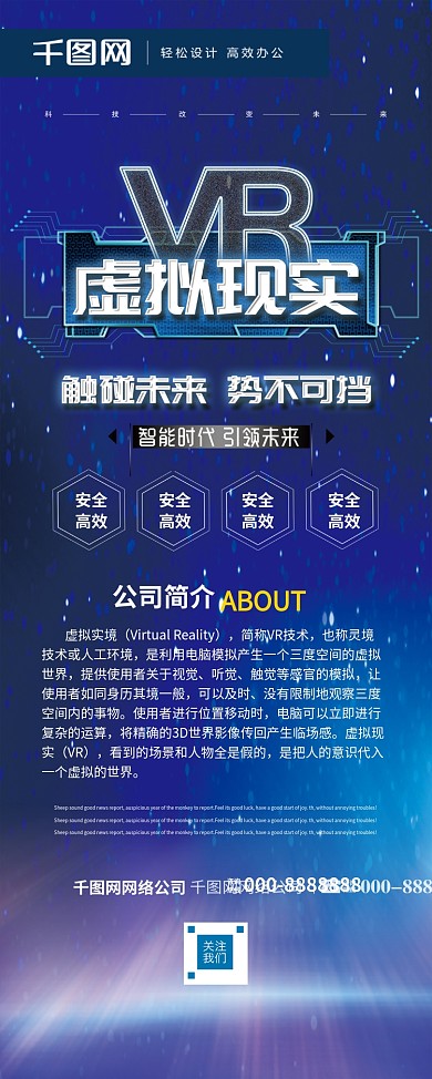 科技风VR世界VR虚拟现实人工智能展架