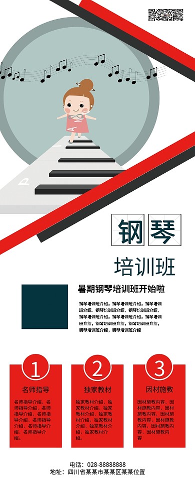 简约暑期钢琴培训班培训宣传展架