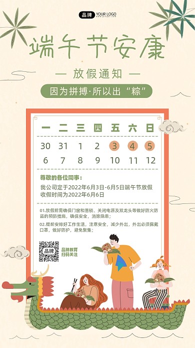 端午节放假通知摄影图海报