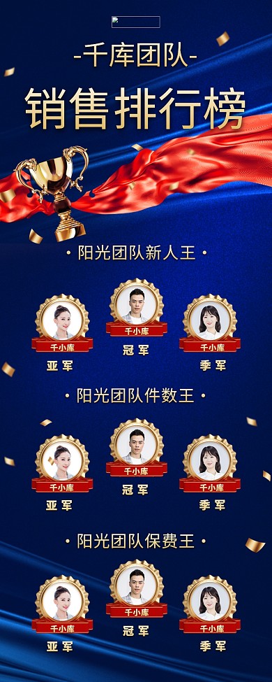 销售排行榜红蓝色简约营销长图