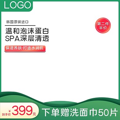 简约春上新清新主图暖春季绿色健康电商主图