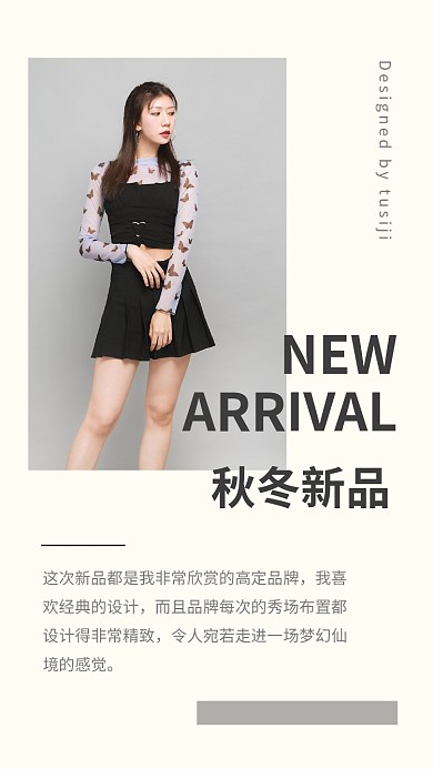 简约时尚秋冬新品服饰文章配图