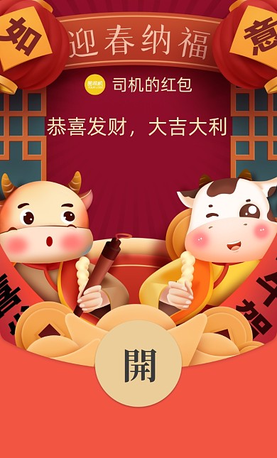 牛年祝福卡通Q萌微信红包封面