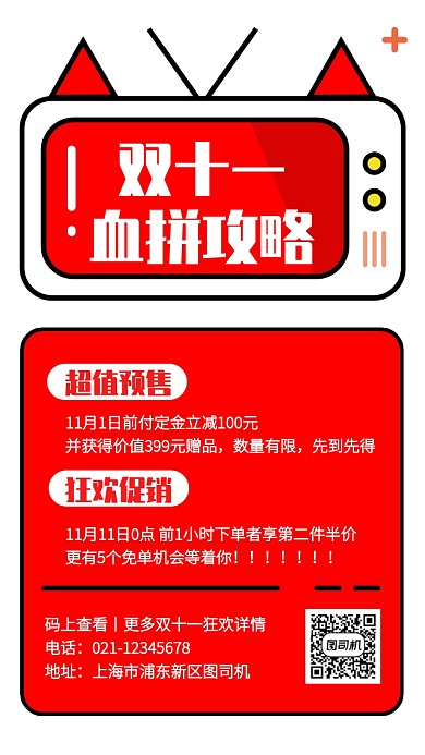 红色创意双十一狂欢节手机海报