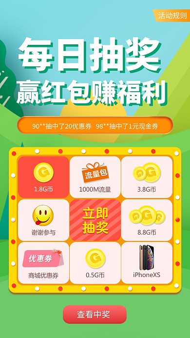 每日抽奖赢红包福利活动海报