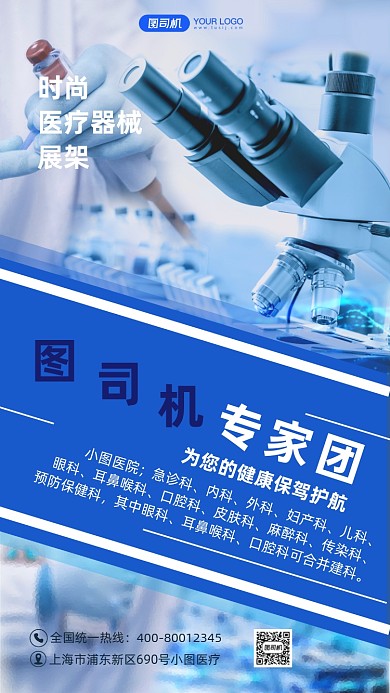 医疗科技风宣传手机海报