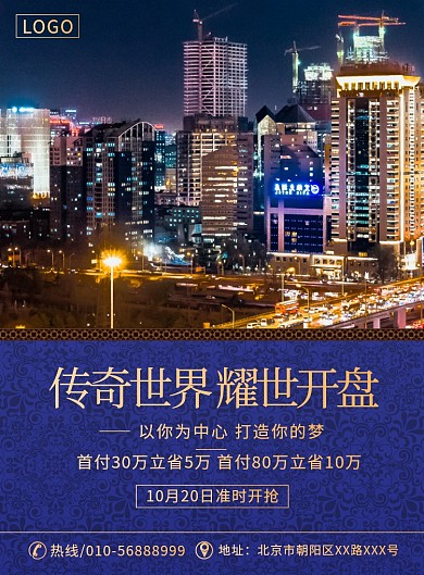 商圈旺铺房地产开盘宣传广告印刷海报