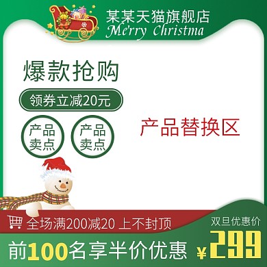 天猫双旦节通用优惠模板淘宝banner