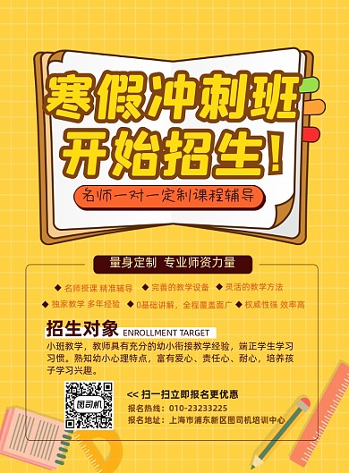 寒假招生黄色手绘卡通漫画培训教育海报