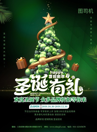 简约C4D圣诞有礼促销宣传海报