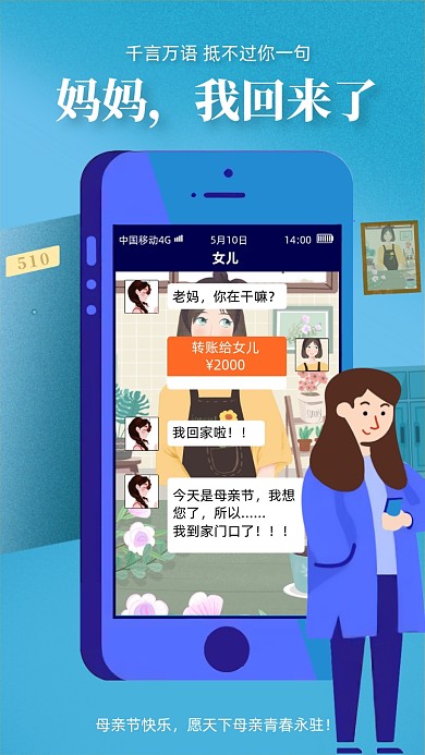 母亲节快乐母女聊天短信海报