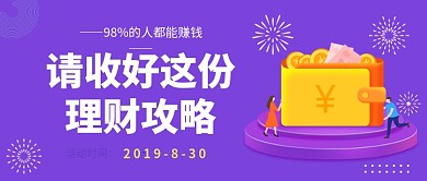理财攻略公众号首图
