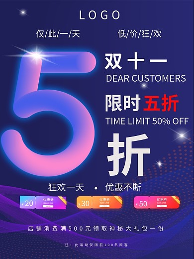 双十一促销打折海报