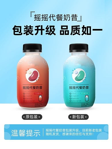 摇摇代餐奶昔包装更换说明主图