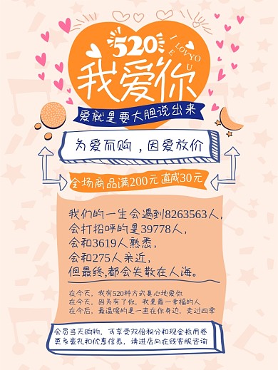 创意手绘520节我爱你表白购物海报
