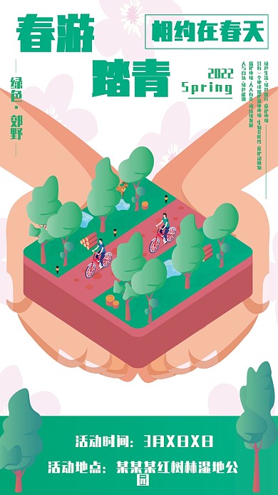 休闲生活健康运动春季郊游踏青骑行2.5d