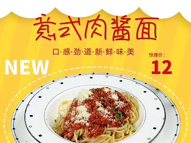 意式肉酱面面条主图