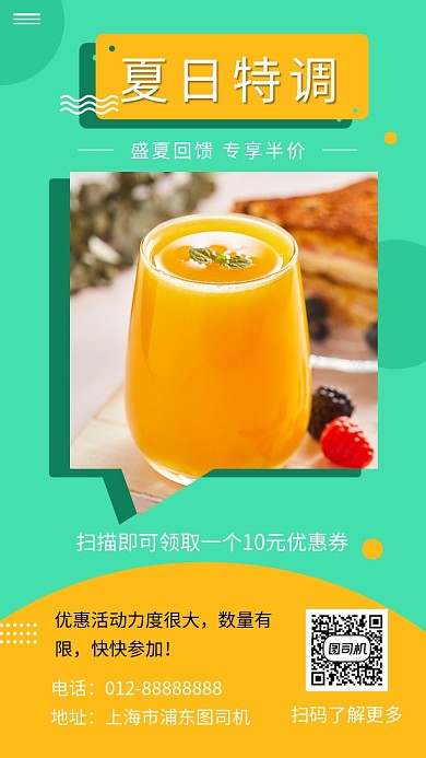撞色时尚简约夏日冷饮手机海报模板