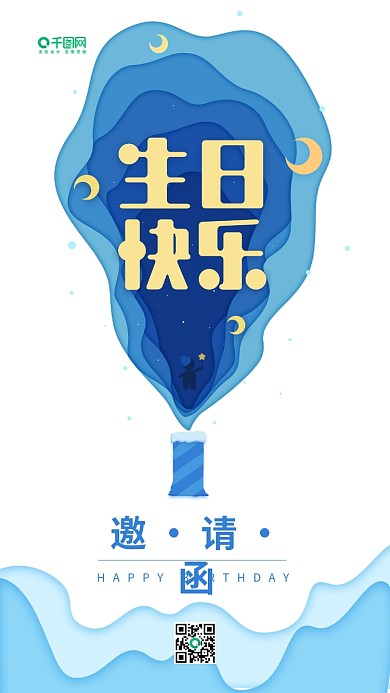 生日快乐简约蓝色生日邀请函手机用图