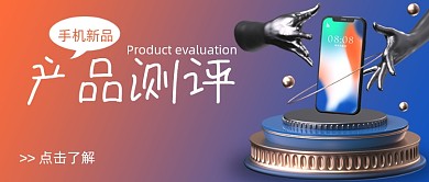 手机新品测评产品介绍科技首图