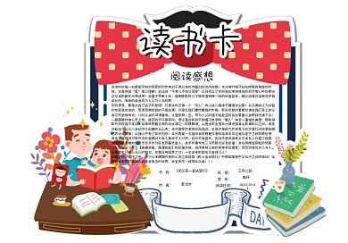 卡通可爱亲子读书卡阅读卡借阅卡电子模板