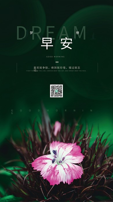 简约大气自勉心语朋友圈早安海报