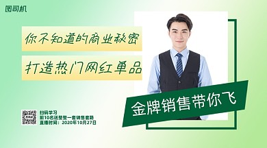 销售套路课程直播简约几何手机横图