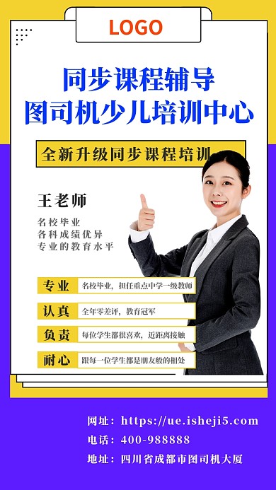 培训机构教育中心宣传手机海报