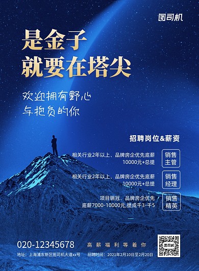 蓝色简约销售招聘宣传印刷海报