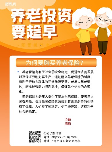 养老保险黄色卡通印刷海报