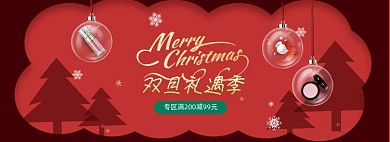 双旦圣诞元旦化妆美容美妆促销海报banner