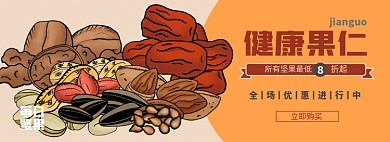 果仁淘宝电商banner图