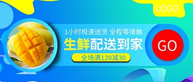 生鲜配送到家APP推广公众号封面