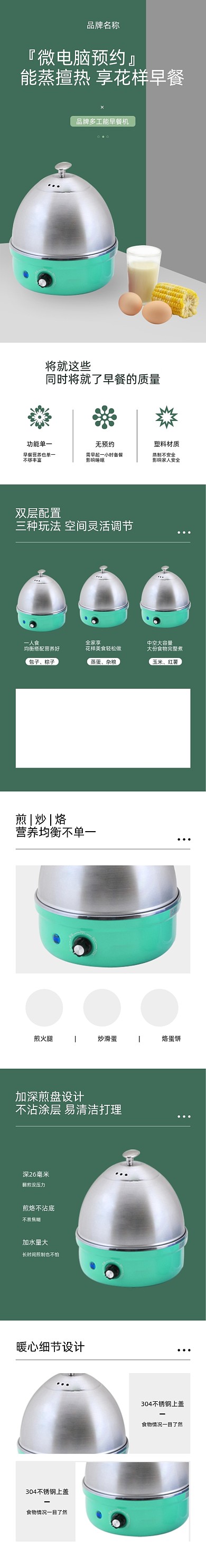蒸蛋器早餐机数码家电详情页