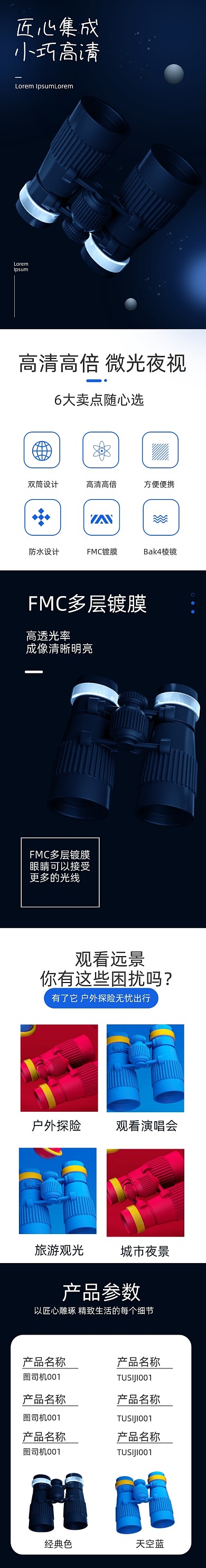 望远镜放大镜数码电器详情页