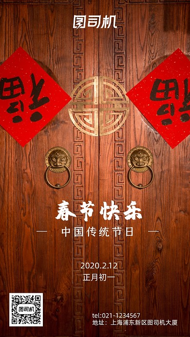 春节红色大气福字摄影图手机海报