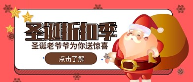 圣诞优惠季公众号首图