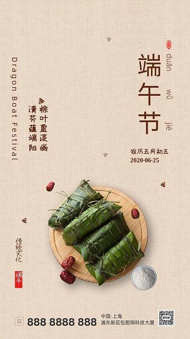 古风端午节粽子海报