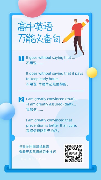 高中英语知识卡片收集海报