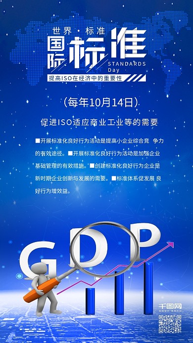 蓝色世界标准日ISO质量经济配图
