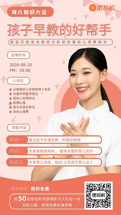 粉色系温馨儿童早教育儿网课手机海报