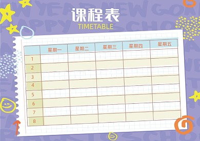 紫色格纹文具插画简约课程表