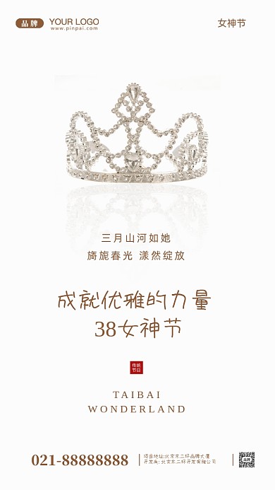 38妇女节女神节摄影图手机海报