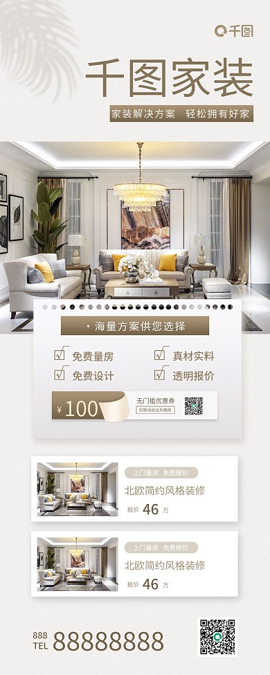 地产促销家装简约风手机长图海报