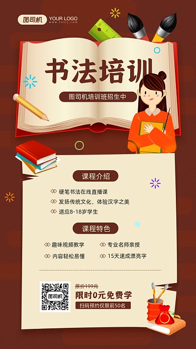 书法培训班招生宣传手机海报