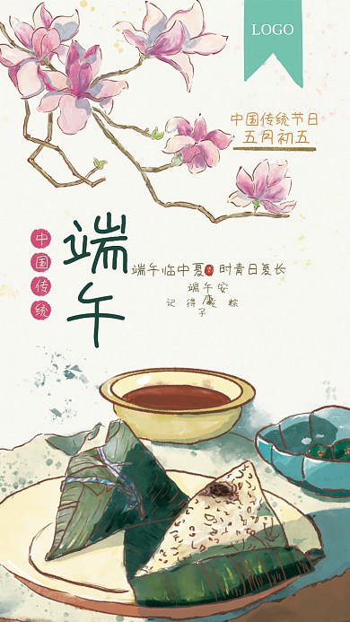 端午节假期五月初五端午临中夏风格手绘海报