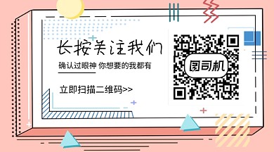 粉色卡通时事热点通用关注二维码