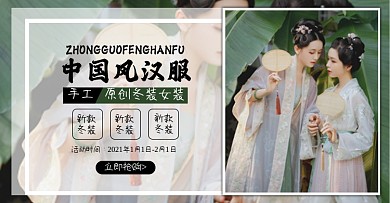 中国风汉服古装服饰海报banner