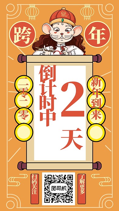 倒计时两天手机海报