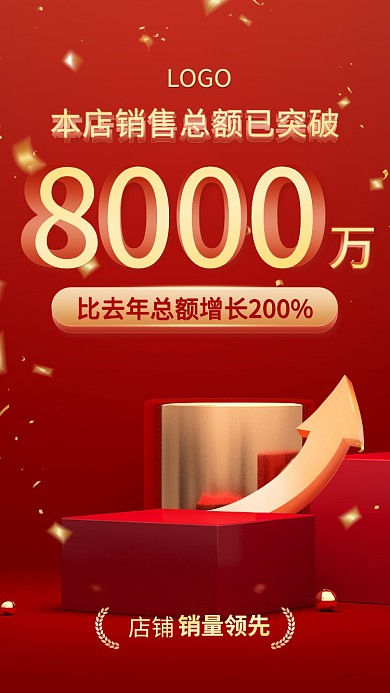 电商喜报贺报战报手机海报